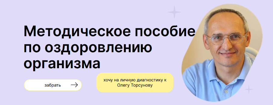 [Олег Торсунов] Методическое пособие по оздоровлен_0.png